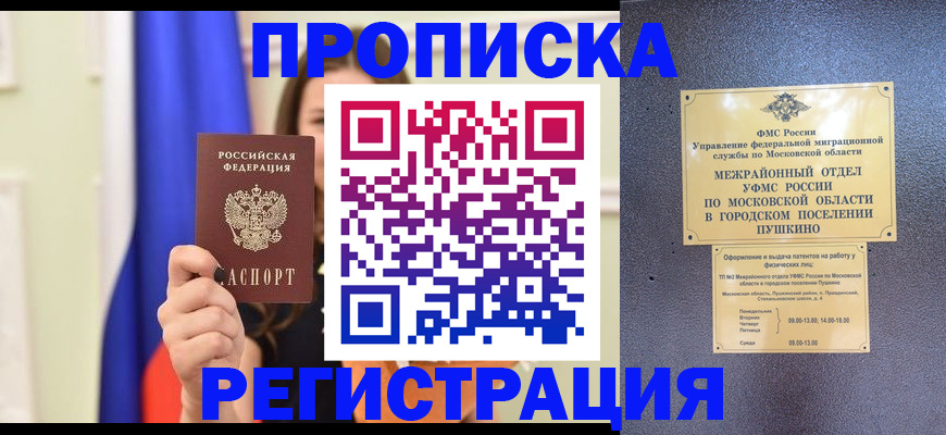 где прописаться в Конаково