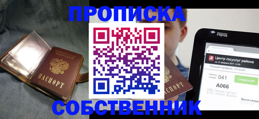 прописка штамп в Конаково