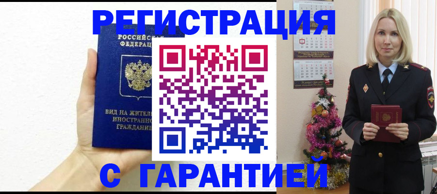 временная прописка в Конаково