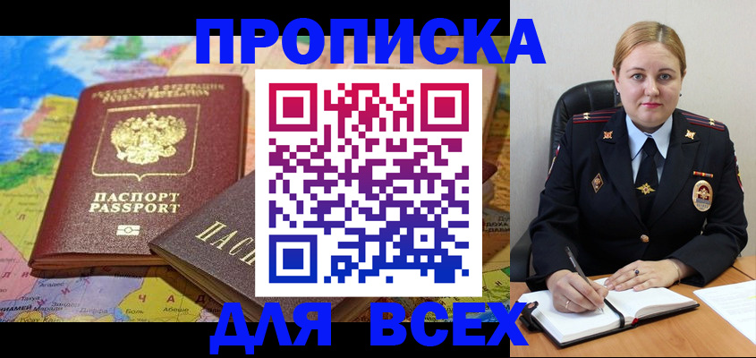 прописка в Конаково