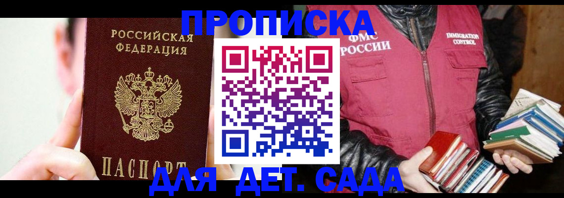 прописка для работы в Конаково